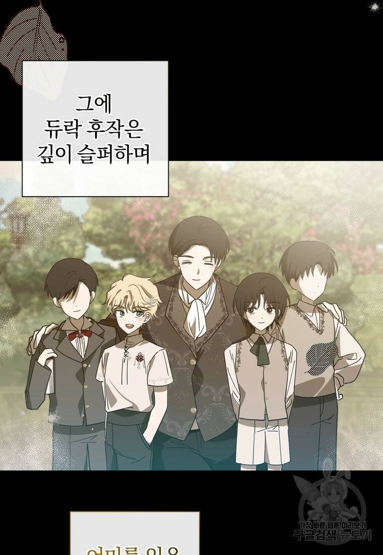 친애하는 폭군에게 10화 10