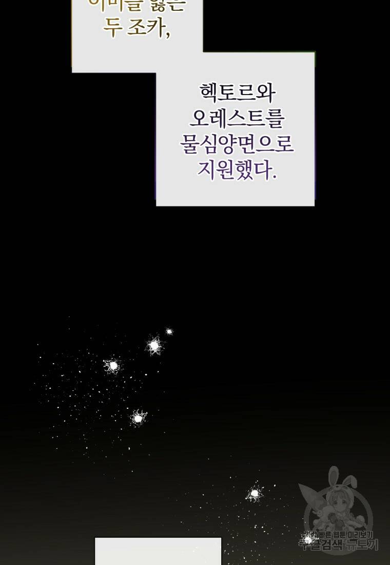 친애하는 폭군에게 10화 11
