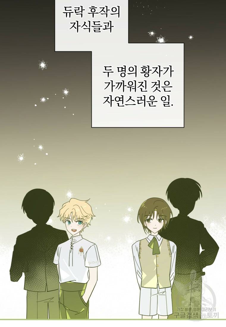 친애하는 폭군에게 10화 12