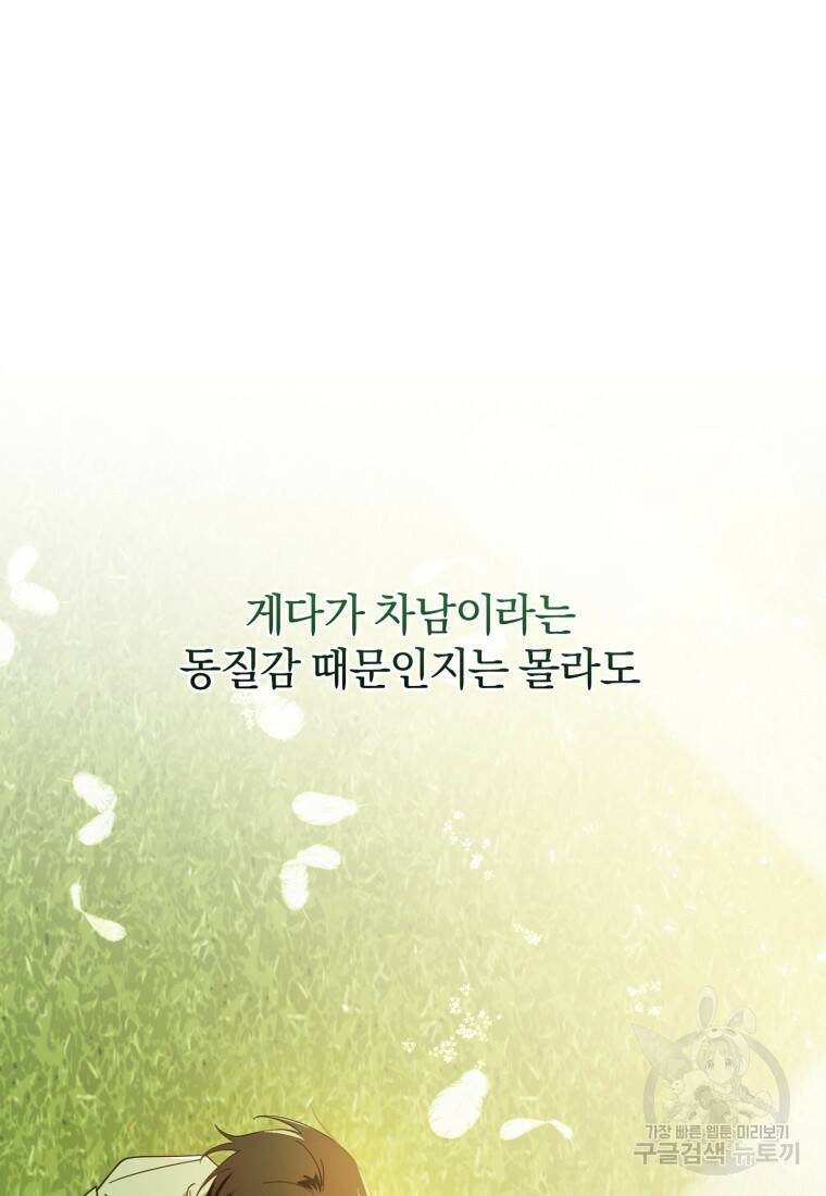 친애하는 폭군에게 10화 13