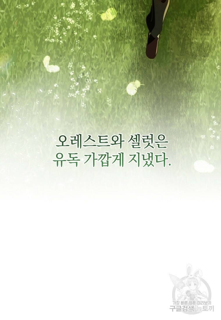 친애하는 폭군에게 10화 15