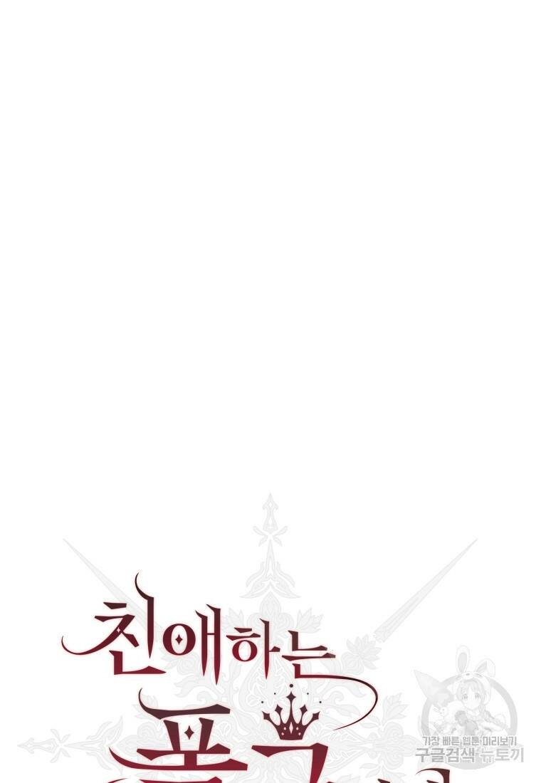 친애하는 폭군에게 10화 16