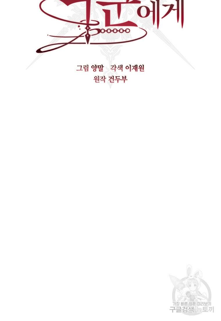 친애하는 폭군에게 10화 17