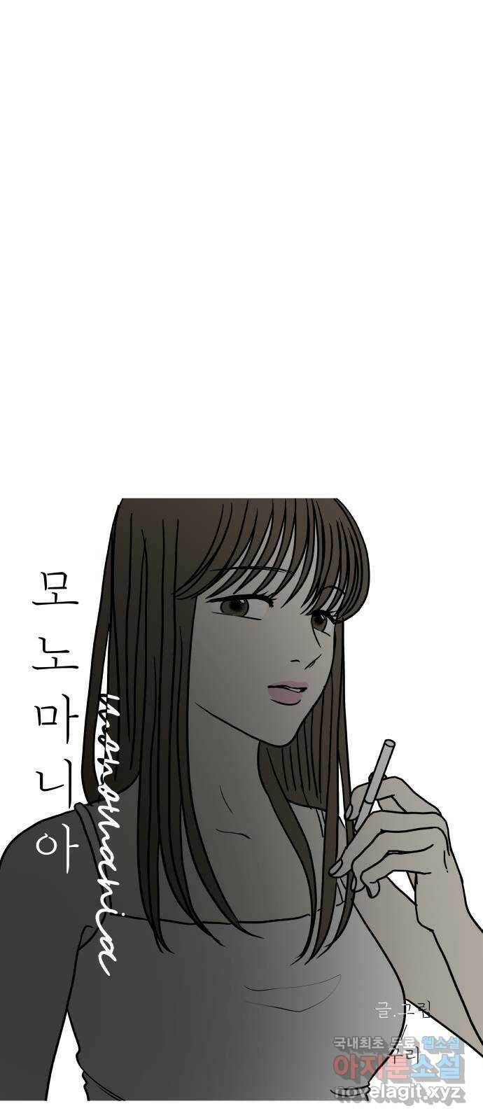 모노마니아 28화 30