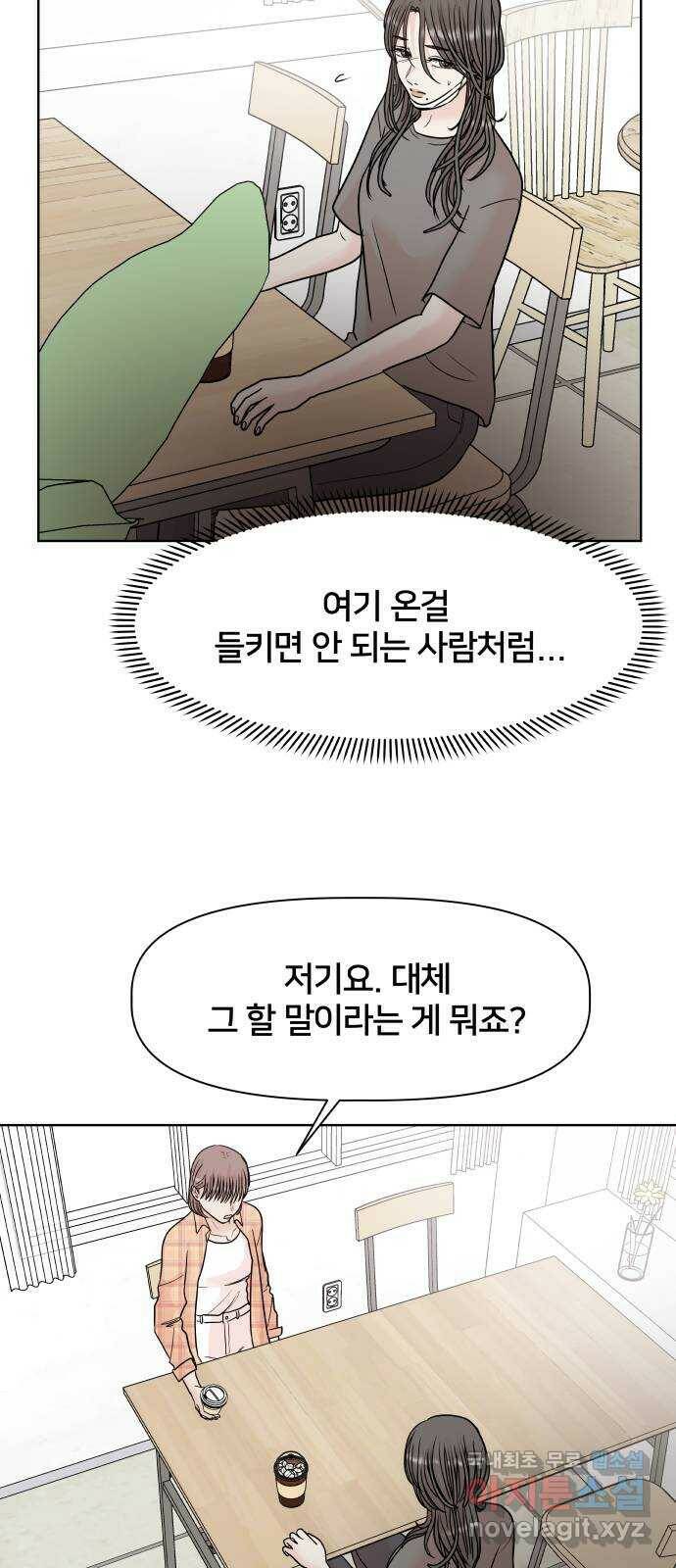 모노마니아 28화 34