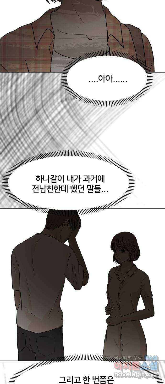 모노마니아 28화 54