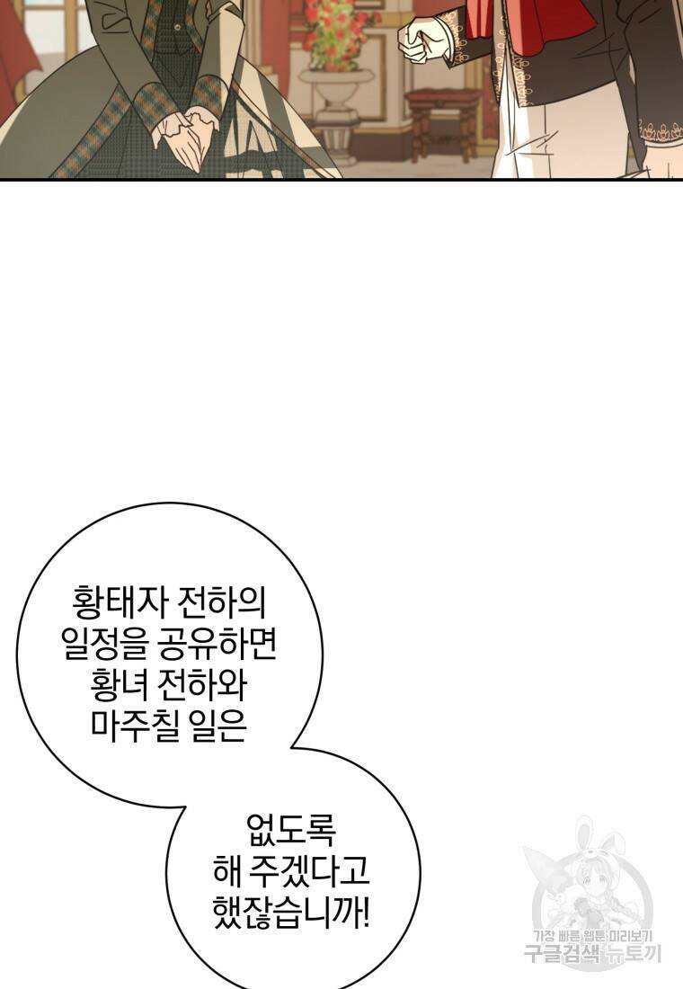 친애하는 폭군에게 18화 2