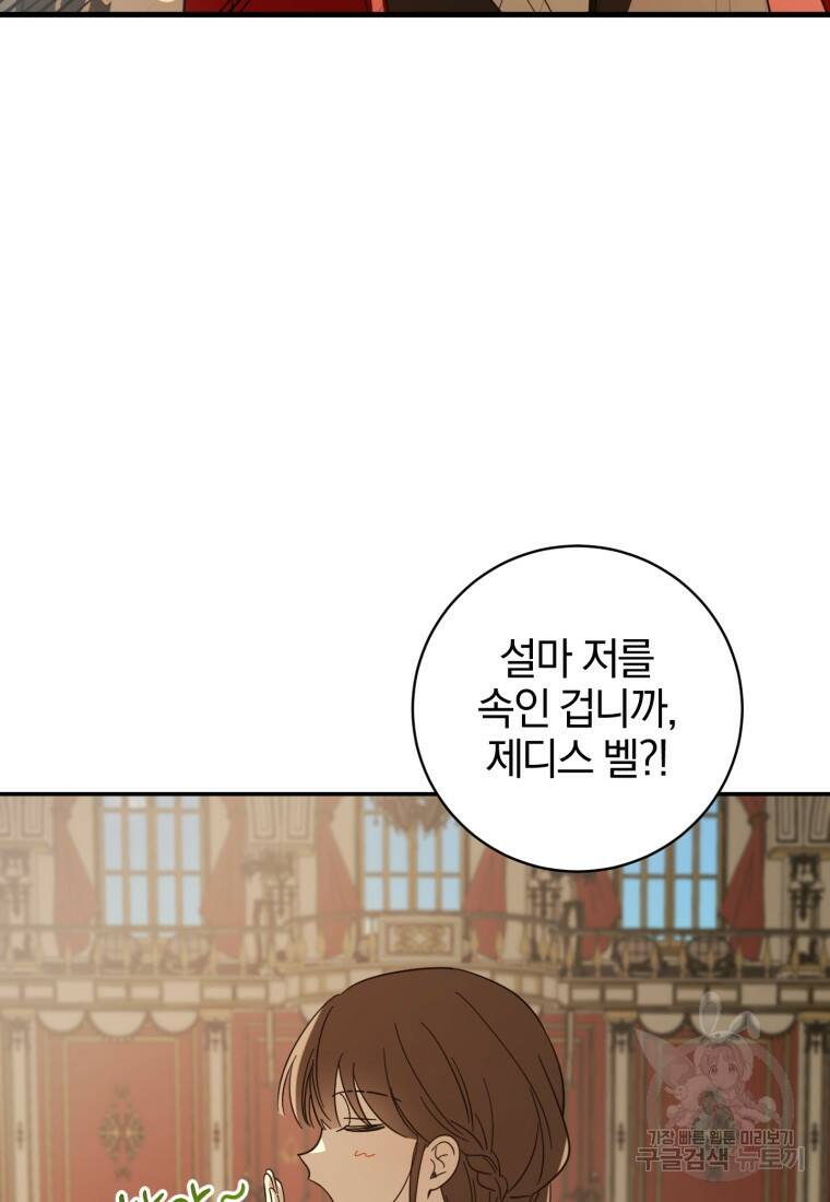 친애하는 폭군에게 18화 4