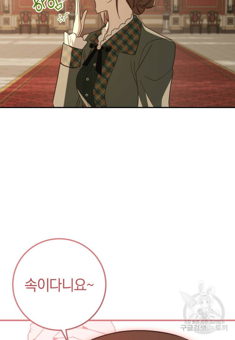 친애하는 폭군에게 18화 5