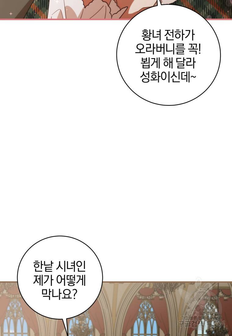 친애하는 폭군에게 18화 7