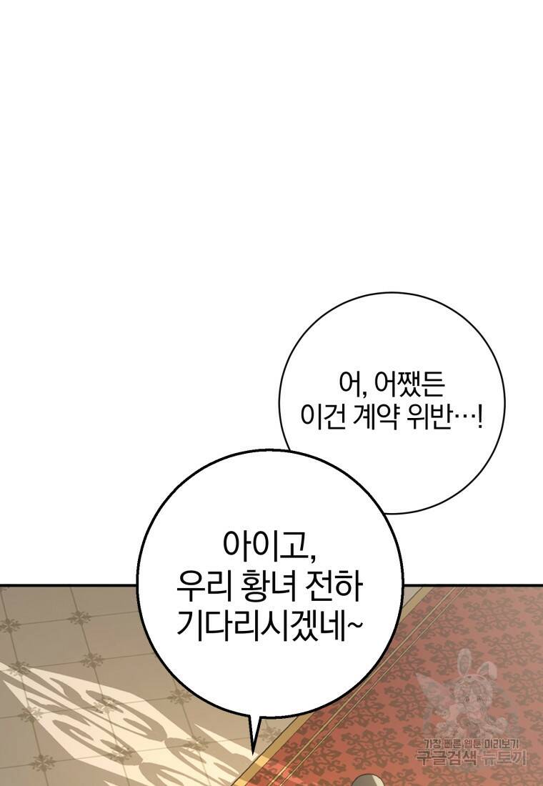 친애하는 폭군에게 18화 9