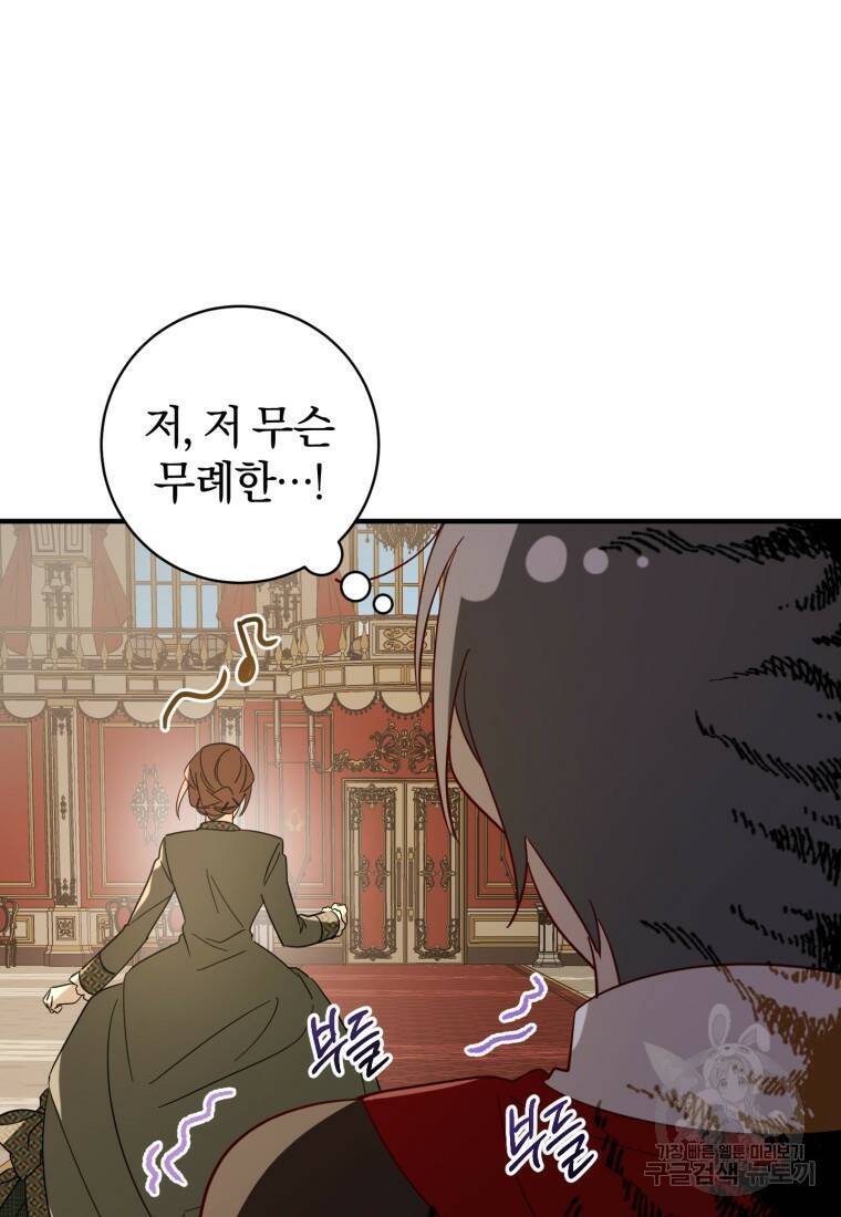 친애하는 폭군에게 18화 11