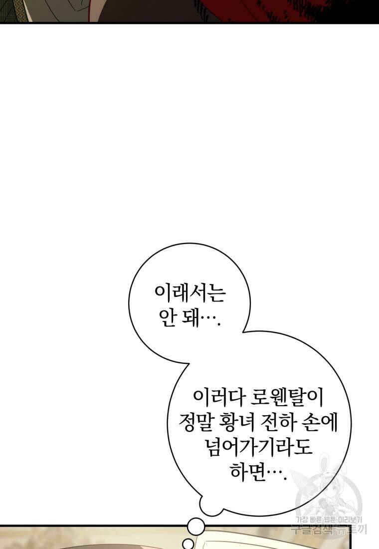친애하는 폭군에게 18화 12