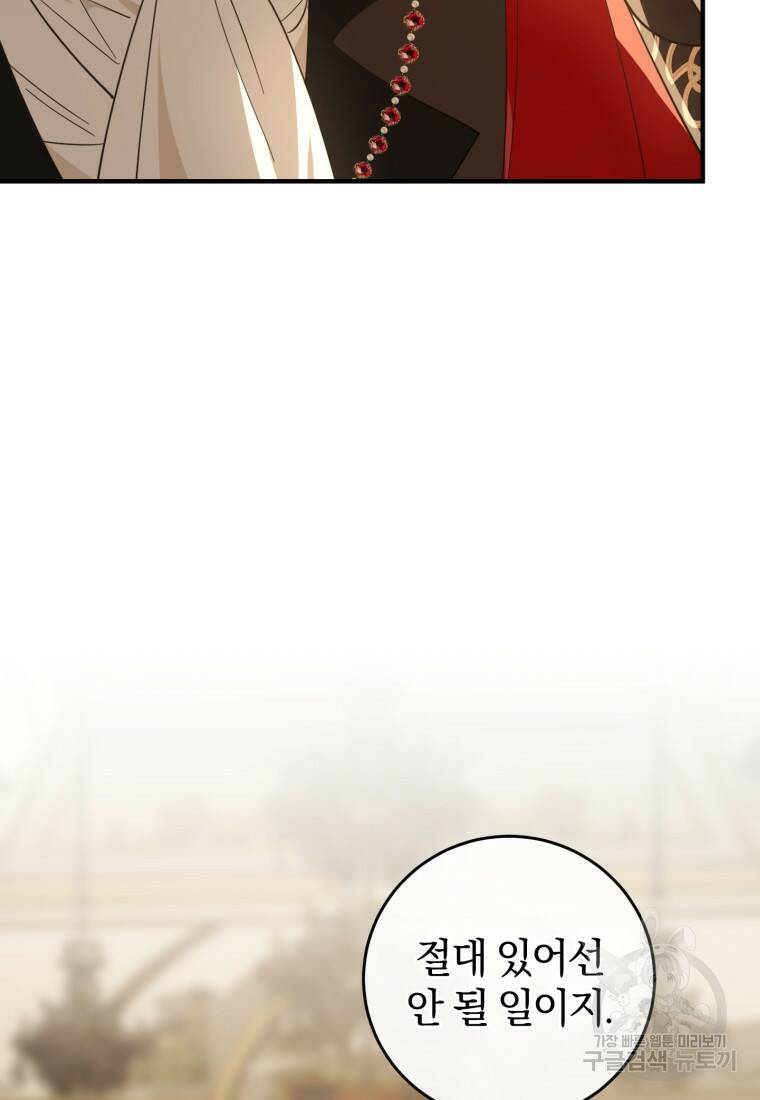 친애하는 폭군에게 18화 14