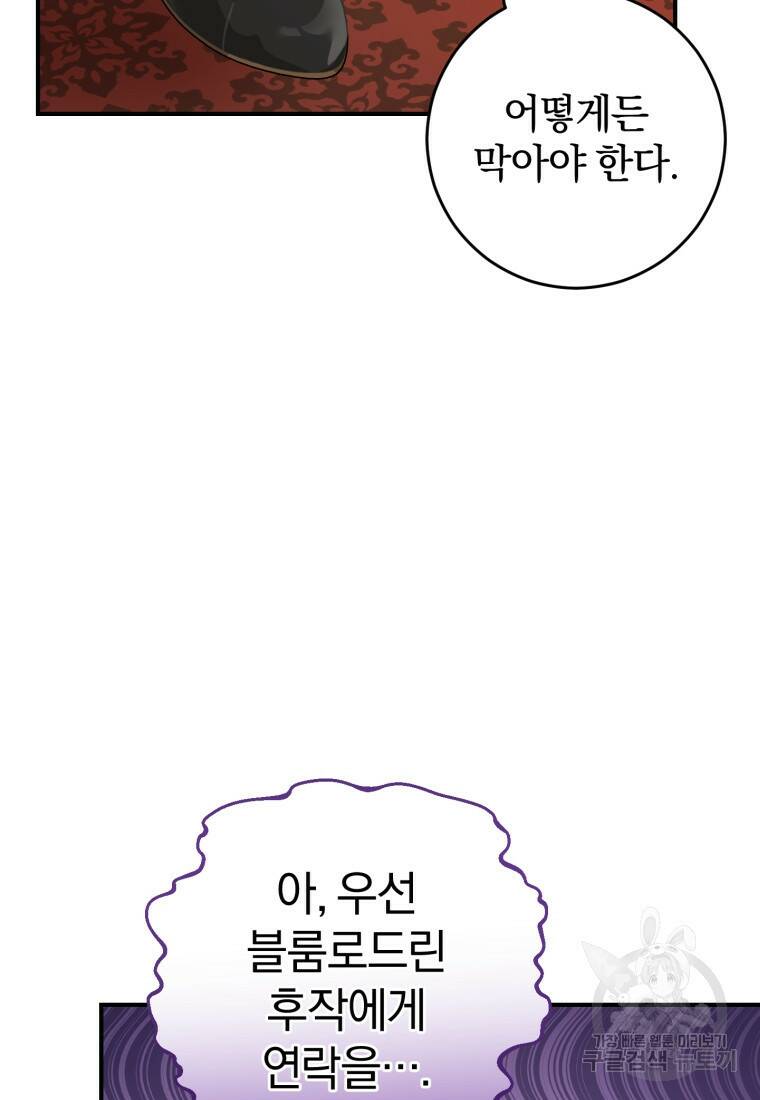 친애하는 폭군에게 18화 17