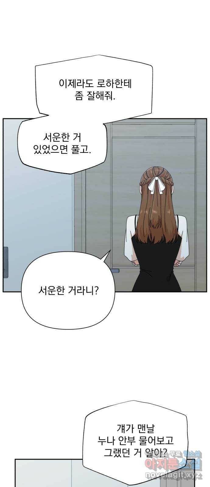 입술이 예쁜 남자 38화 3