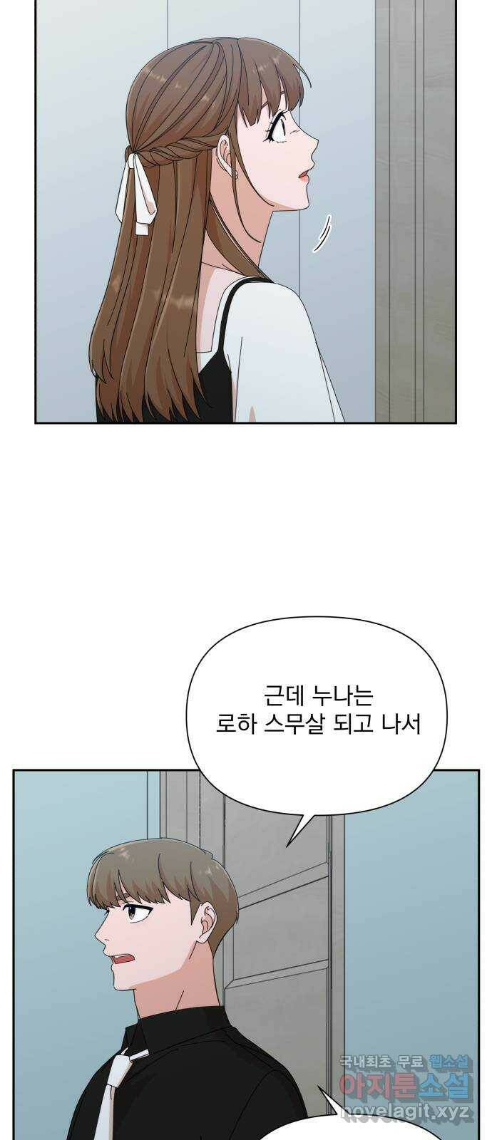 입술이 예쁜 남자 38화 4