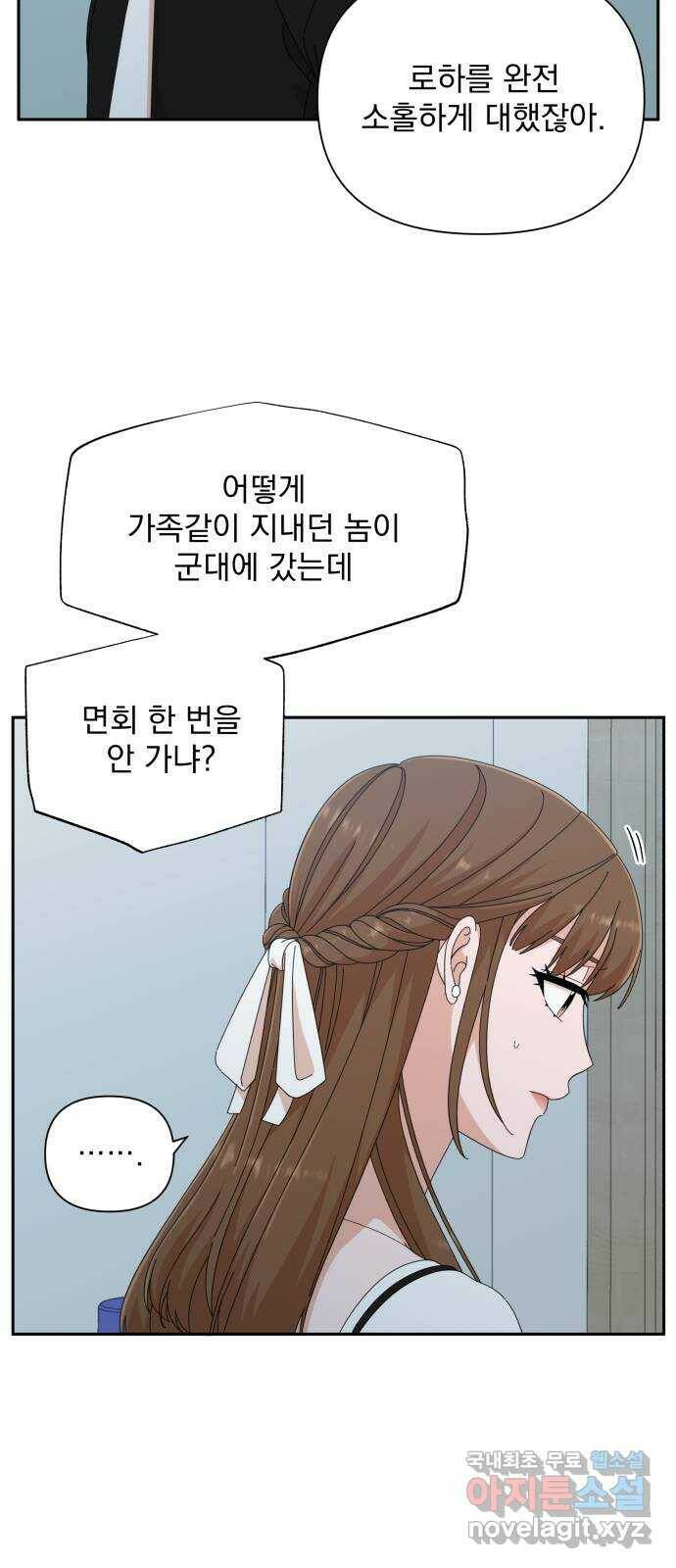 입술이 예쁜 남자 38화 5