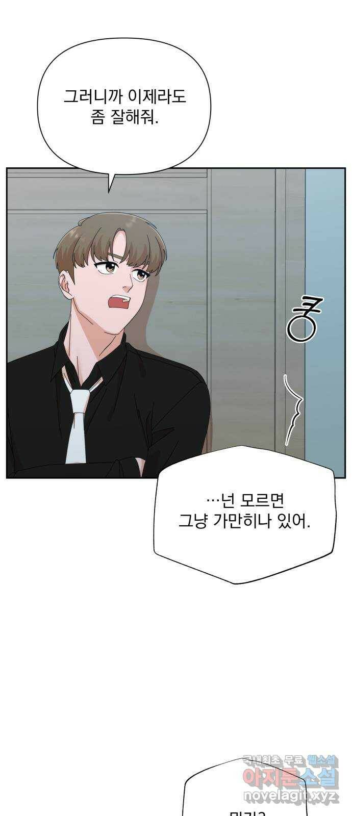 입술이 예쁜 남자 38화 6