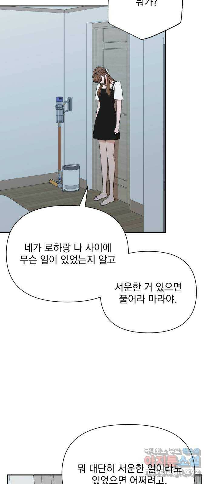 입술이 예쁜 남자 38화 7