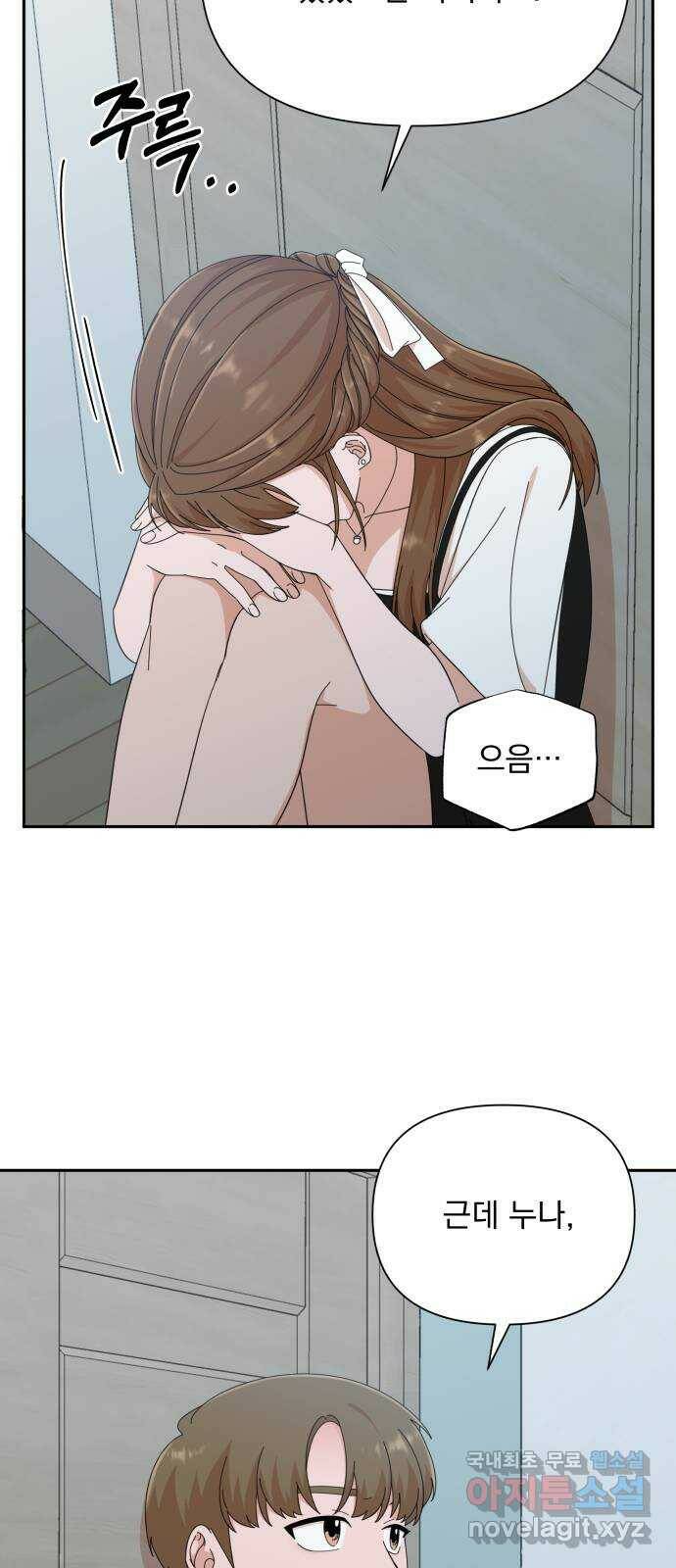 입술이 예쁜 남자 38화 8