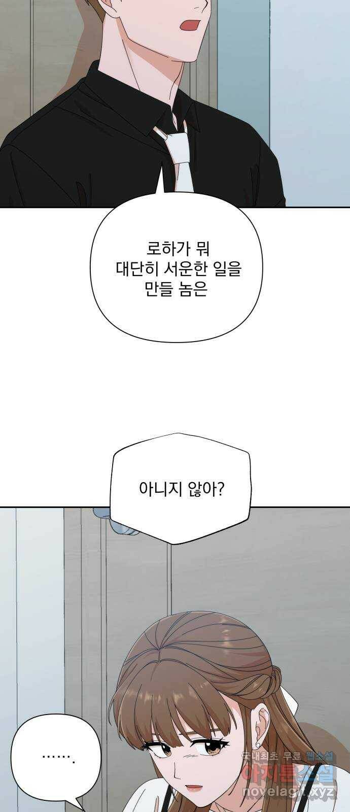 입술이 예쁜 남자 38화 9