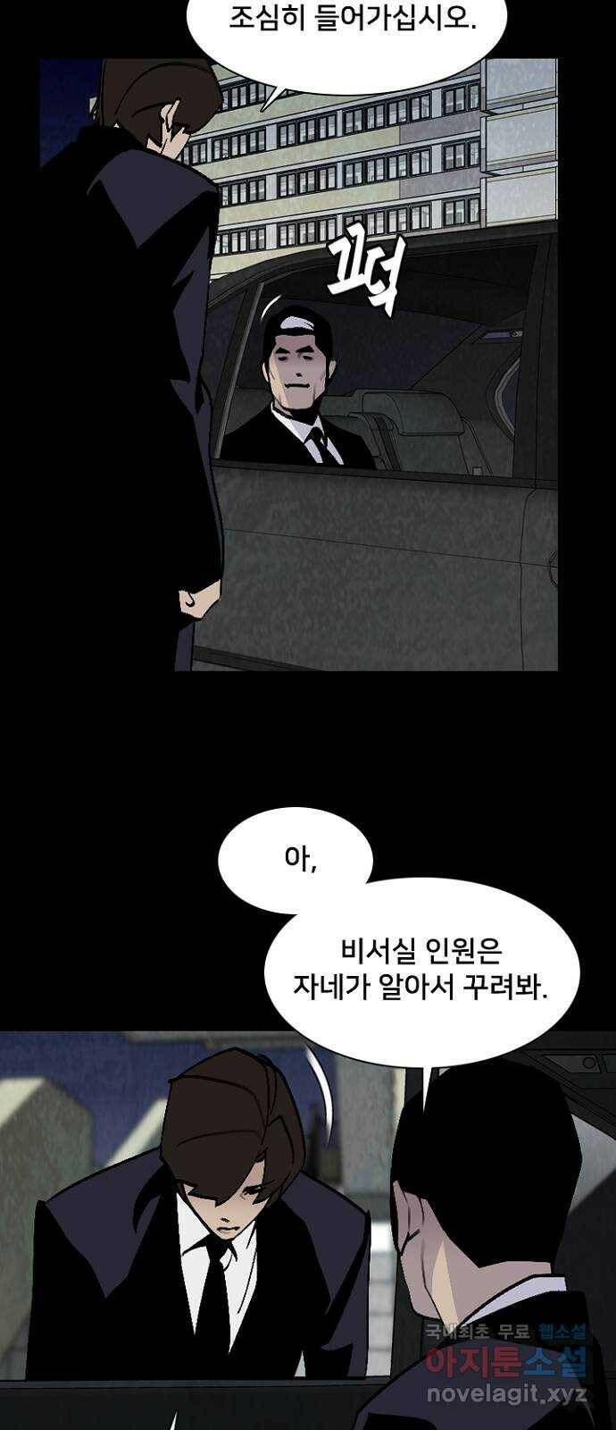 제왕: 빛과 그림자 53화 2
