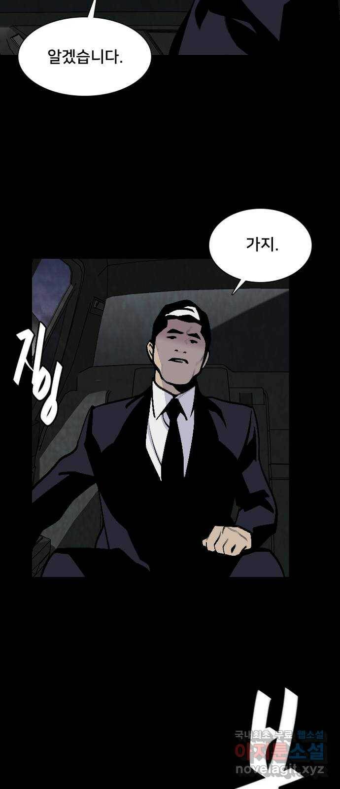 제왕: 빛과 그림자 53화 3