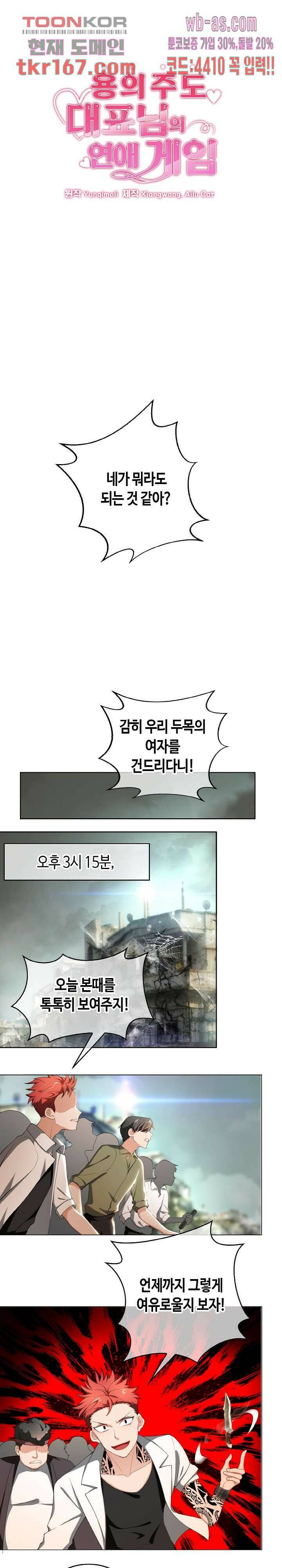 용의주도 대표님의 연애 게임 51화 1