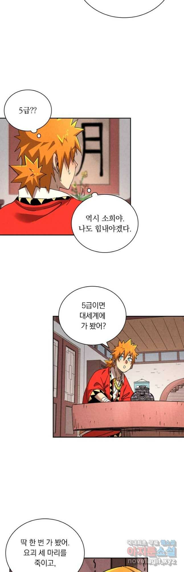 요신기 442화 6