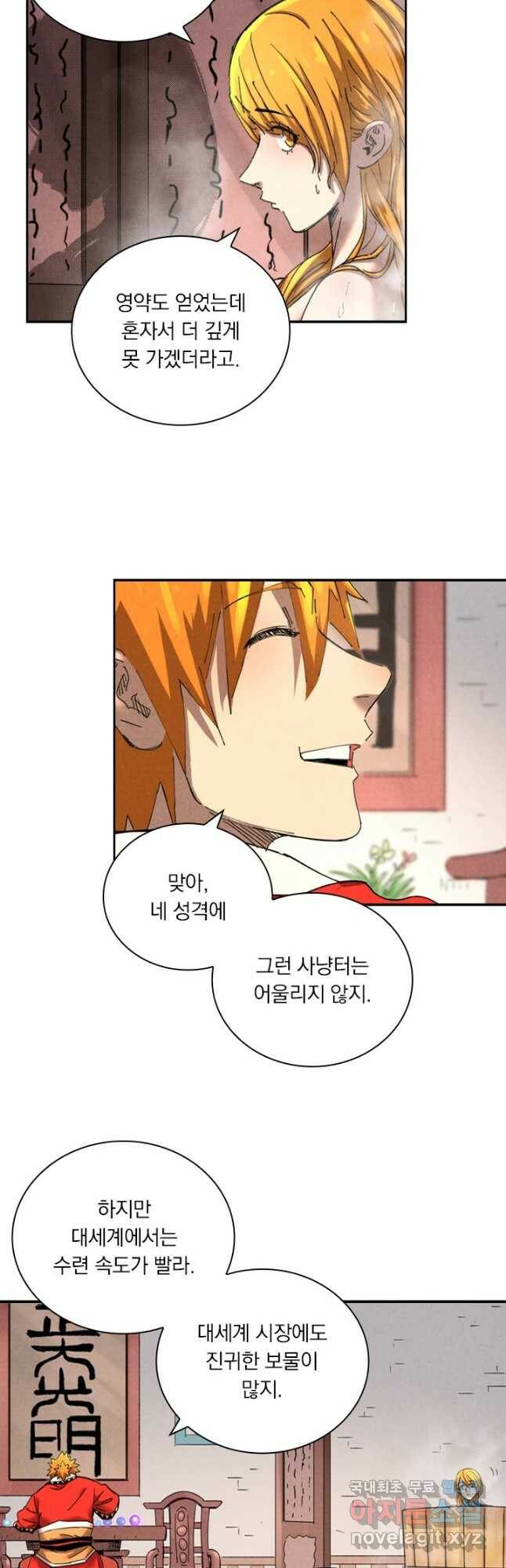 요신기 442화 7
