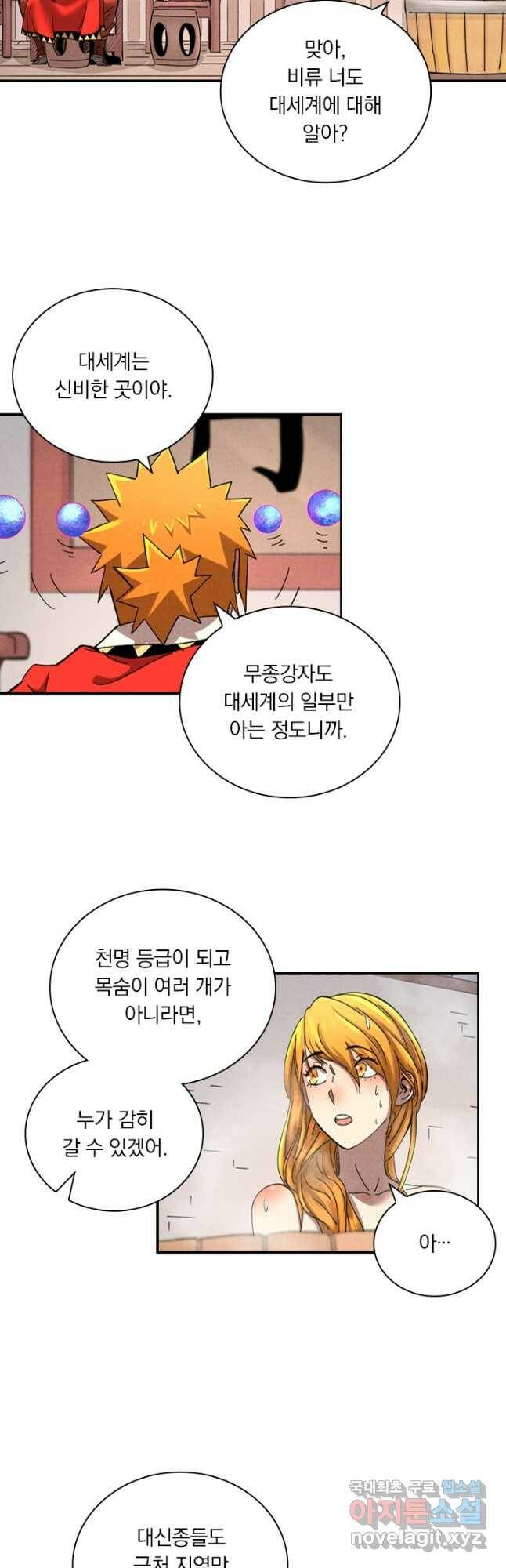 요신기 442화 8