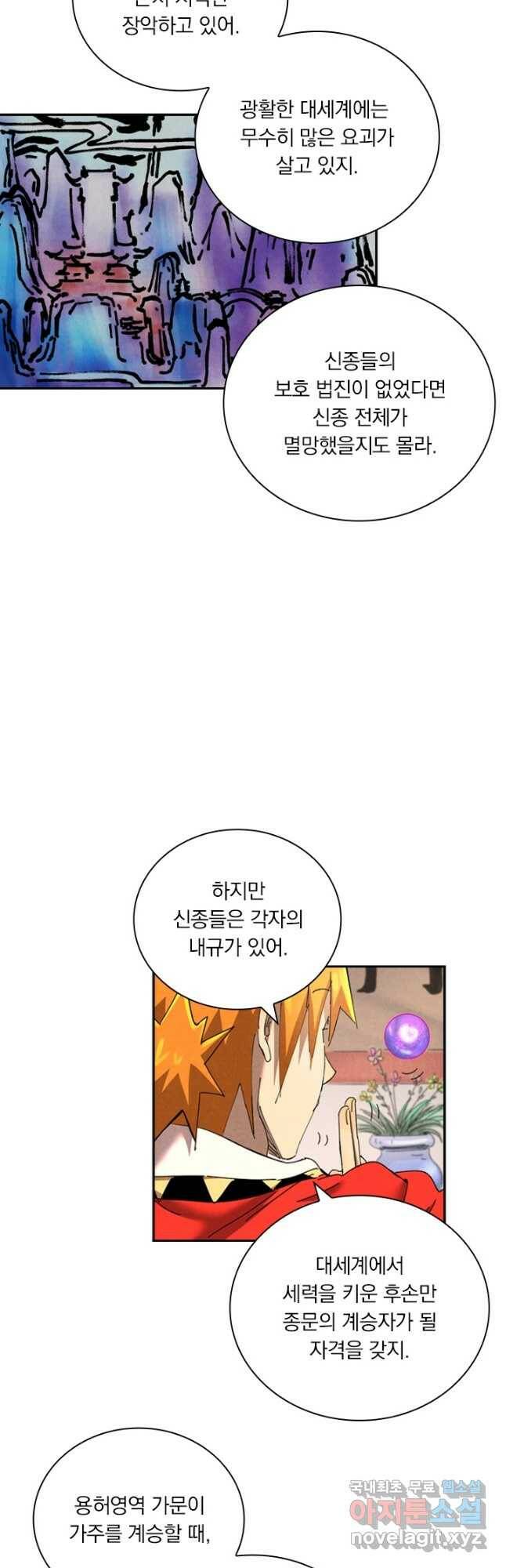 요신기 442화 9