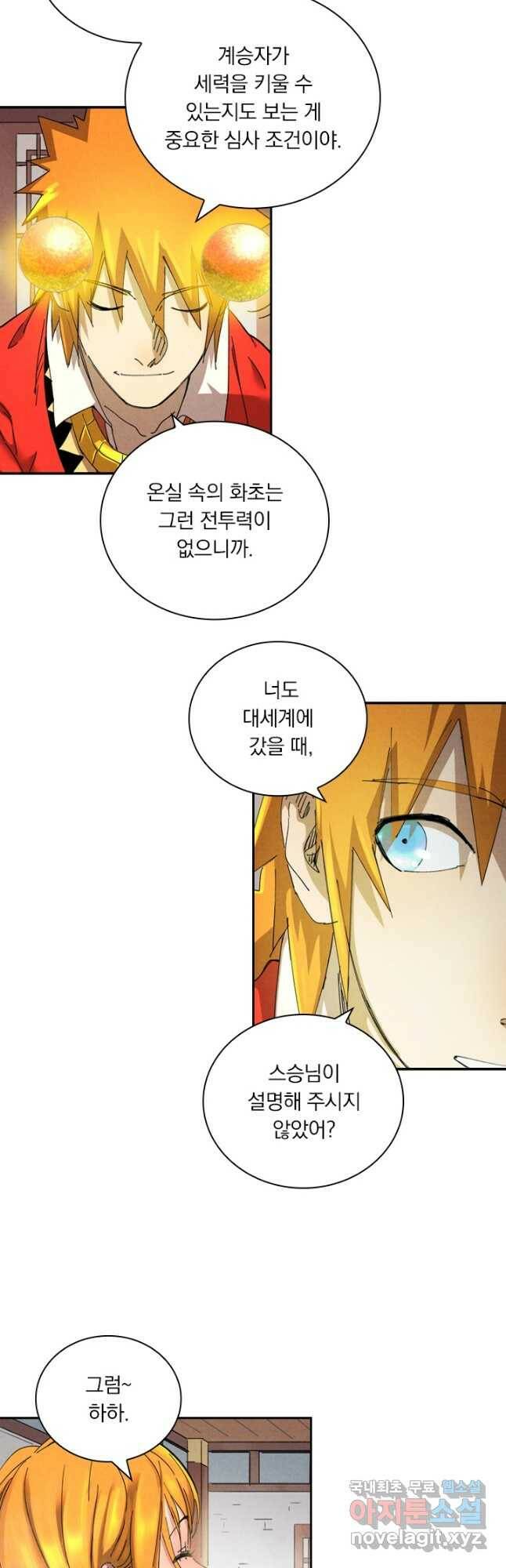 요신기 442화 10