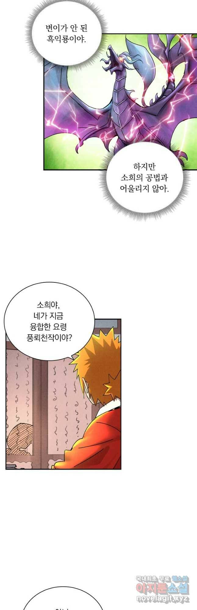 요신기 442화 13