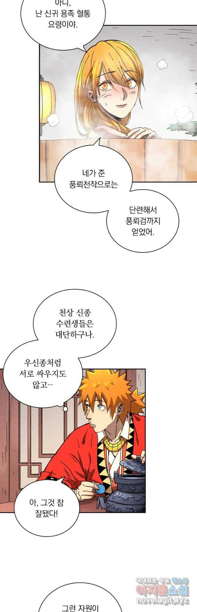 요신기 442화 14