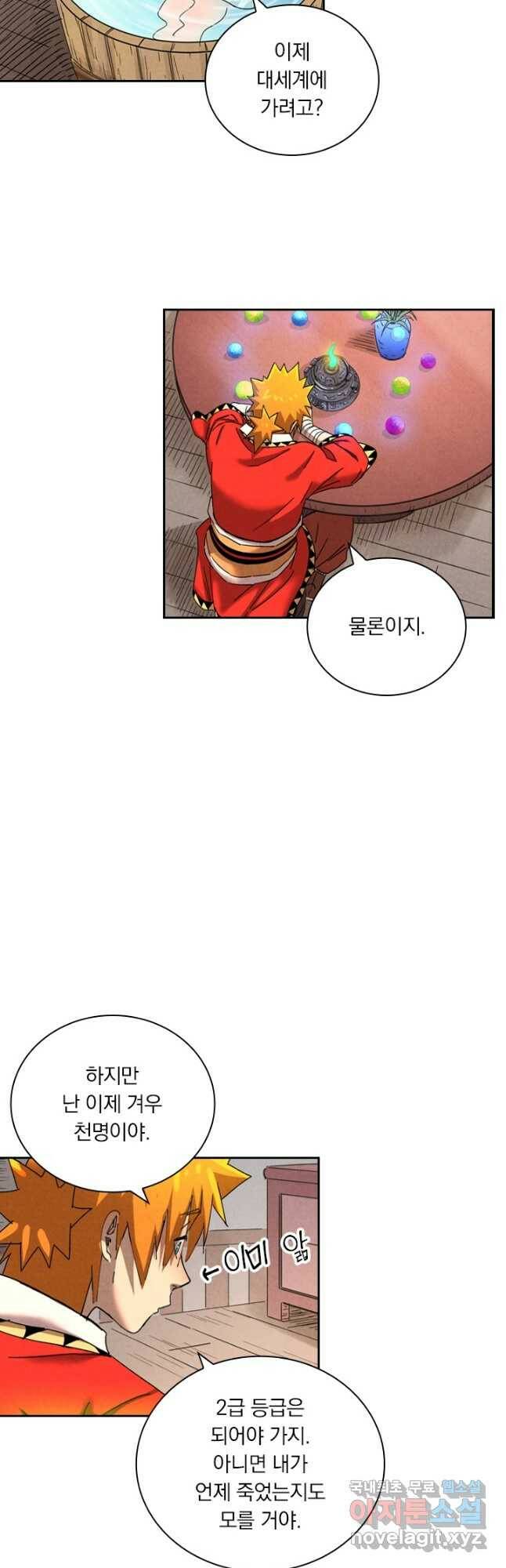 요신기 442화 18