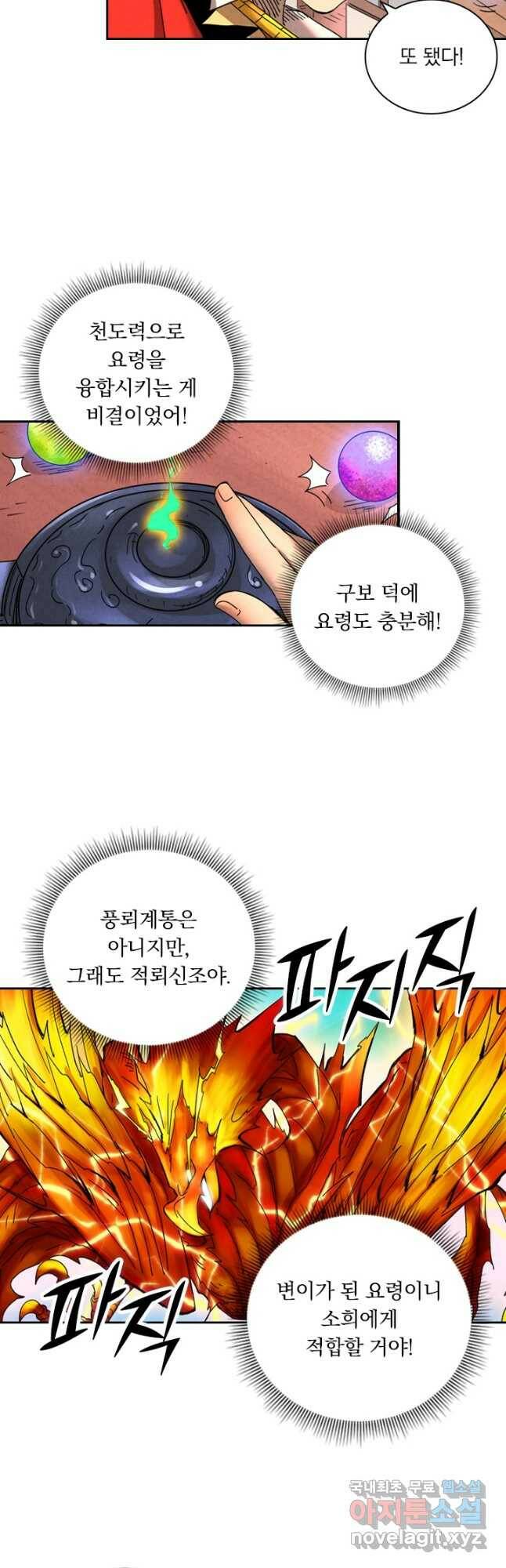 요신기 442화 20