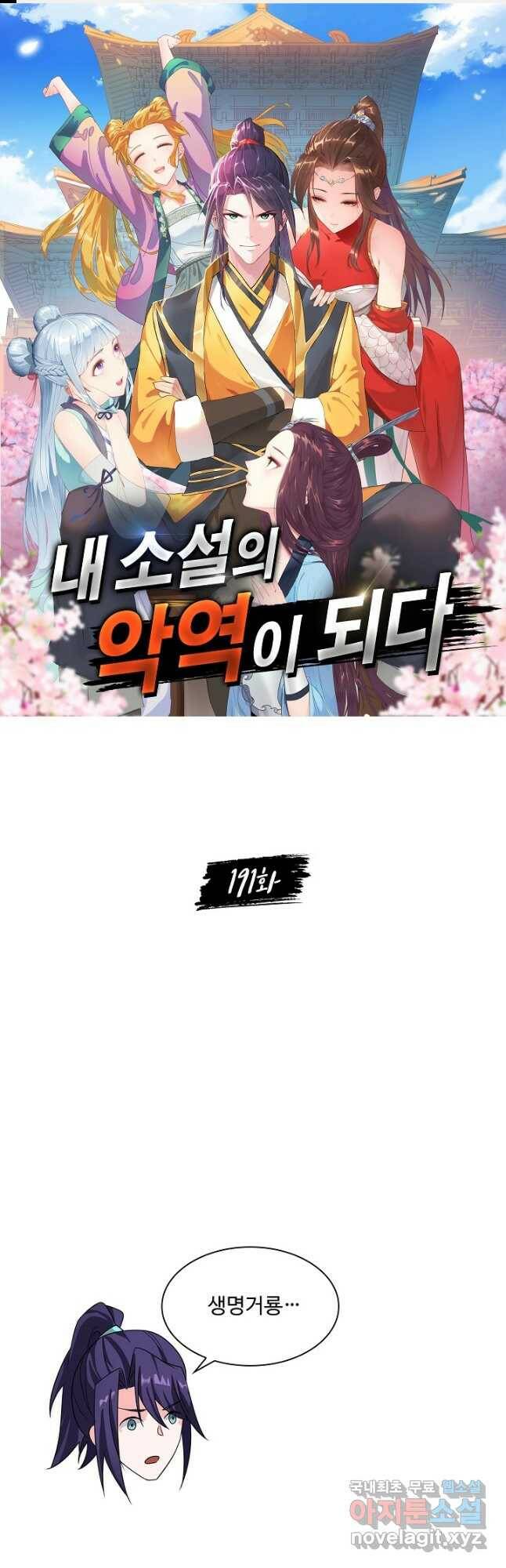 내 소설의 악역이 되다 191화 1