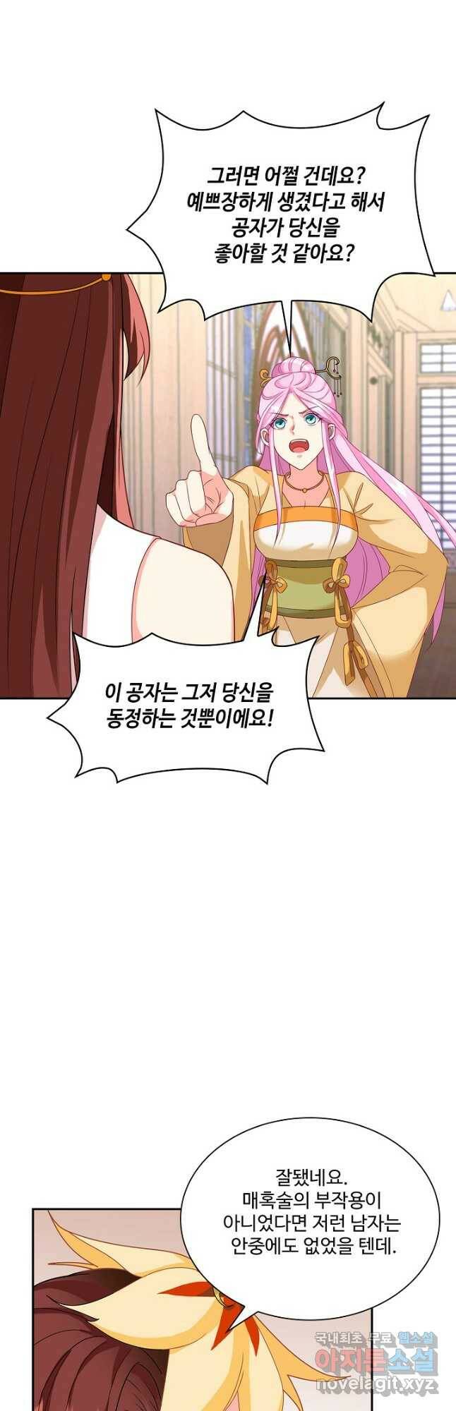 내 소설의 악역이 되다 191화 8