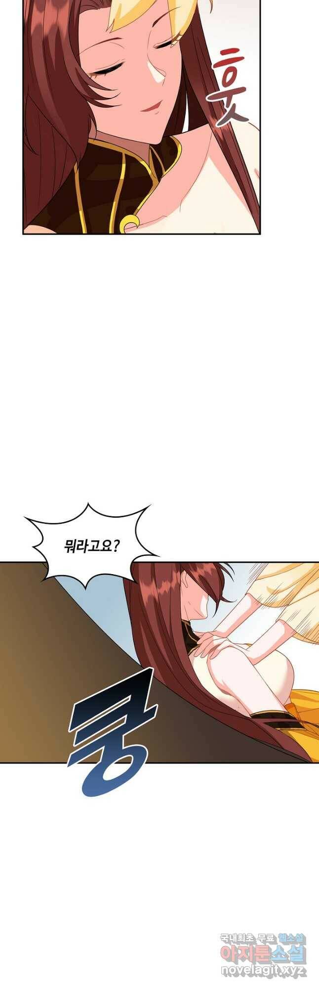 내 소설의 악역이 되다 191화 9