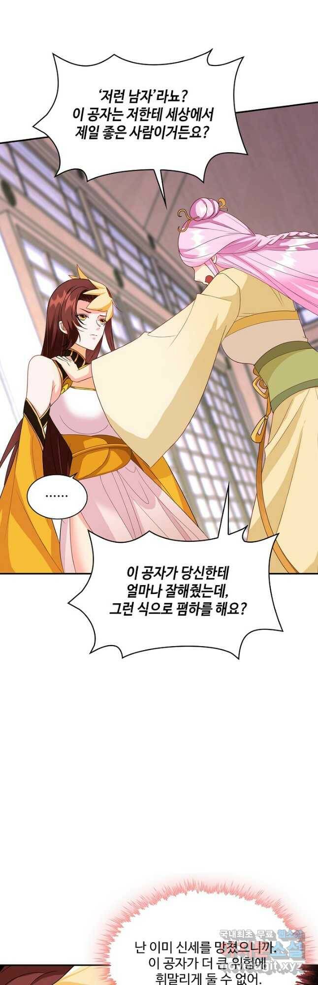 내 소설의 악역이 되다 191화 10