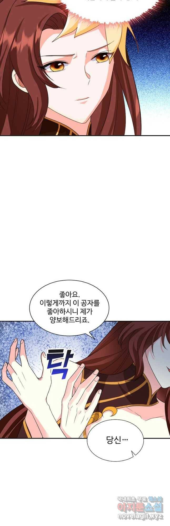 내 소설의 악역이 되다 191화 11