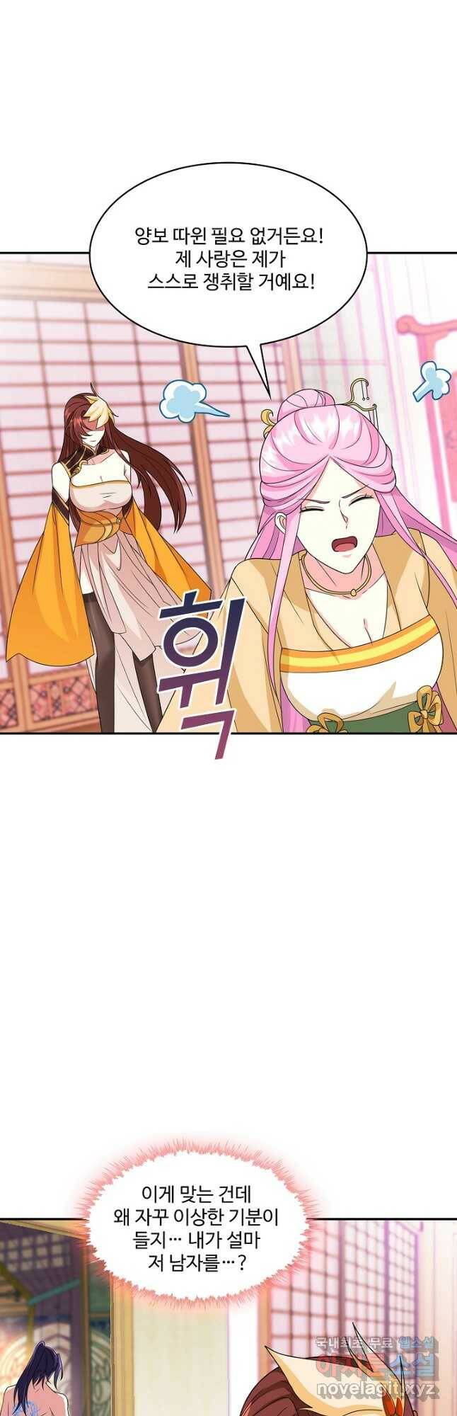 내 소설의 악역이 되다 191화 12