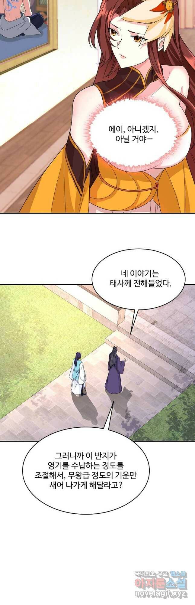 내 소설의 악역이 되다 191화 13
