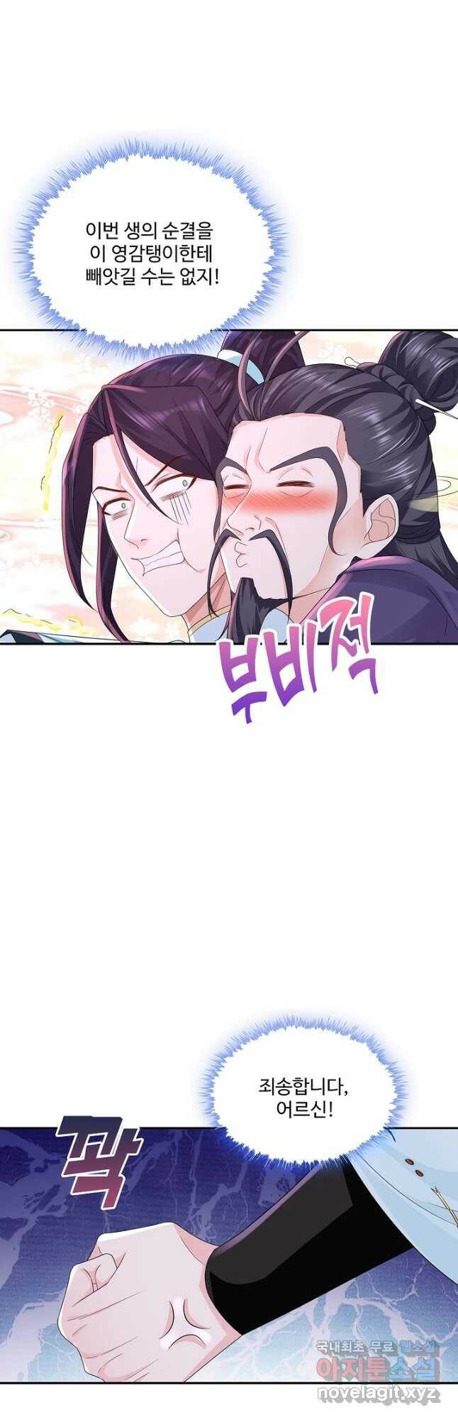 내 소설의 악역이 되다 191화 20