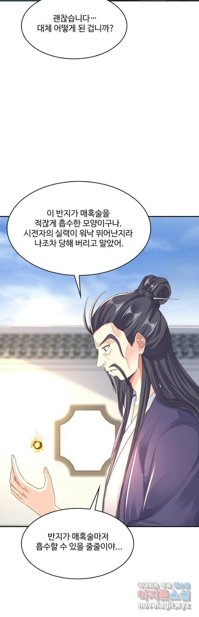 내 소설의 악역이 되다 191화 23