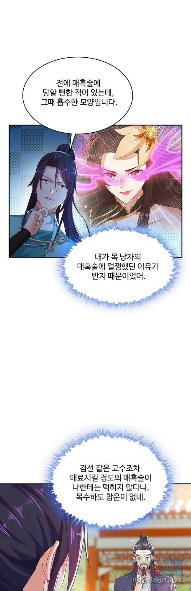 내 소설의 악역이 되다 191화 24