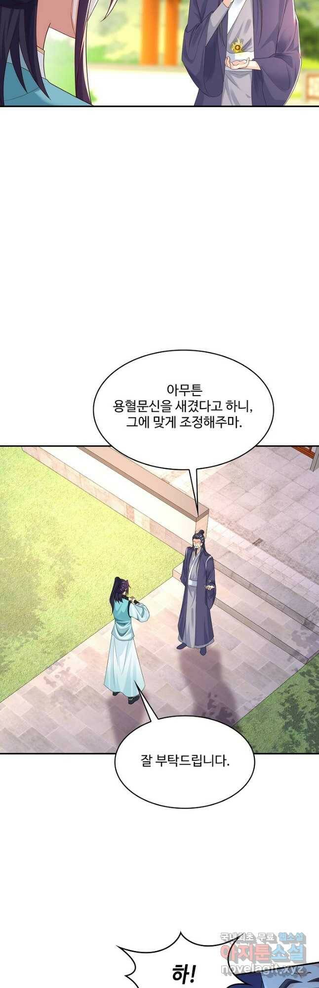 내 소설의 악역이 되다 191화 25