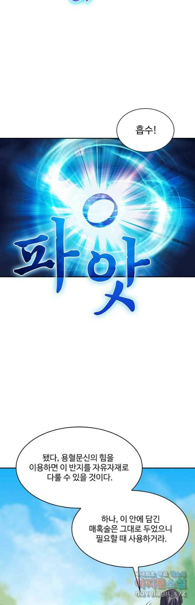 내 소설의 악역이 되다 191화 27